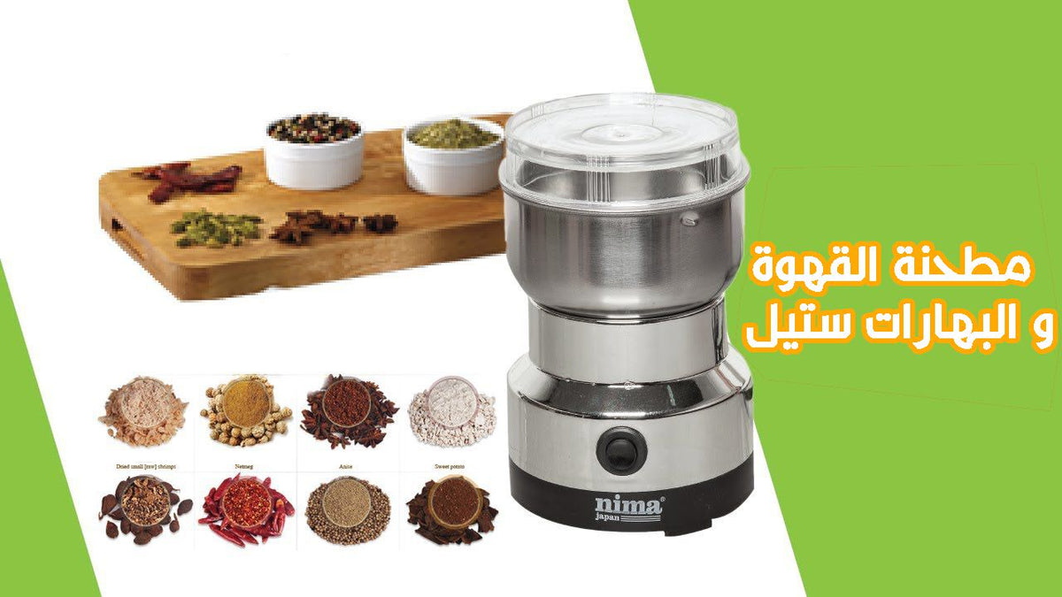 أداة طحن حبوب القهوة الكهربائية متعددة الأغراض من الفولاذ المقاوم للصدأ لطحن البذور والتوابل والأعشاب والمكسرات