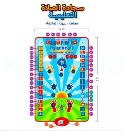 سجادة صلاة تفاعلية ذكية لتعلم الصلاة والسور والوضوء والأدعية - سجادة صلاة إسلامية بعشر لغات، وترجمة للصلاة، و25 زرًا يعمل باللمس، وسجادة مبطنة للأطفال من عمر 3 سنوات فما فوق