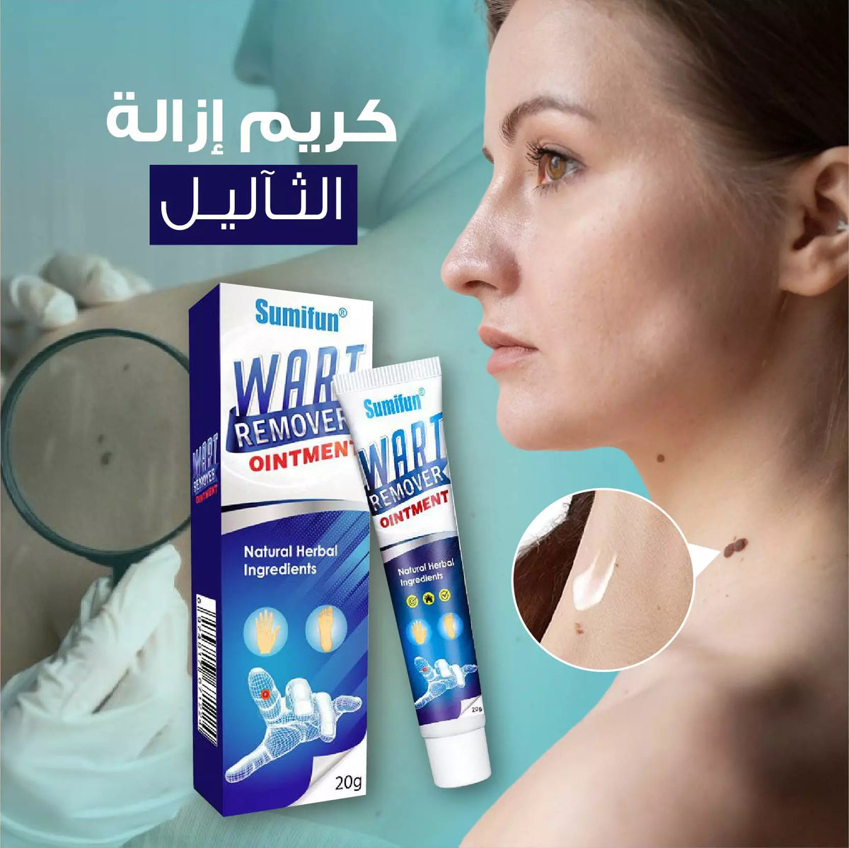 سوميفن كريم إزالة الثآليل، للثآليل الشائعة ومزيل علامات الجلد للجسم ومزيل علامات الوجه